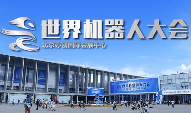 廊坊市2021世界機器人大會