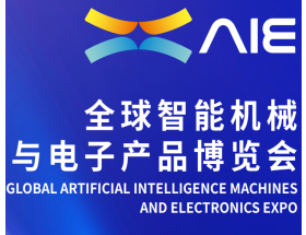 2025全球智能機(jī)械與電子產(chǎn)品博覽會(huì)